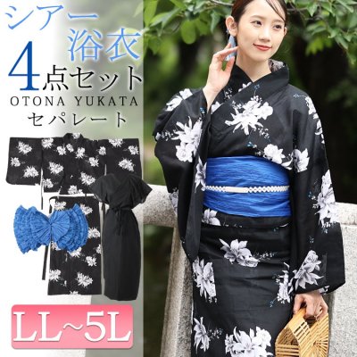 【シアー浴衣】浴衣4点セット 百合ブーケ柄 上下セパレート浴衣＆結び帯＆インナー（4点）