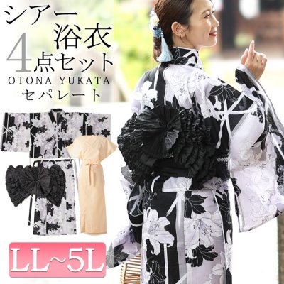 【シアー浴衣】浴衣4点セット 百合柄 上下セパレート浴衣＆結び帯＆インナー（4点）