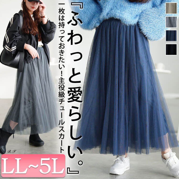 配色ゴムベルトチュールスカート プリーツ 女子会 大人可愛い LL-5L