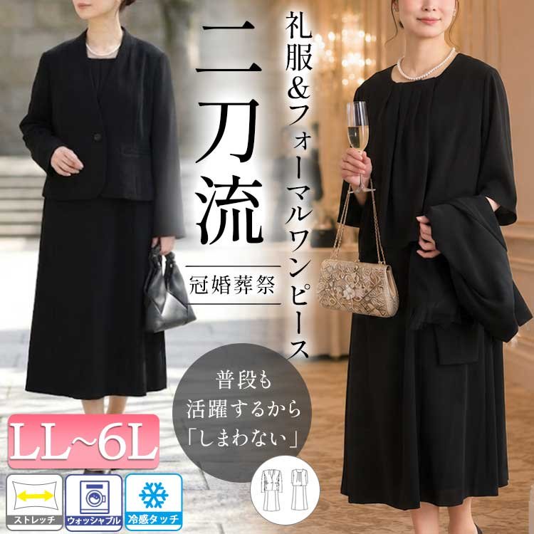 ストレッチウォッシャブルジャケット＆冷感ワンピース2点セット プラスサイズ 楽ちん シフォン LL-6L