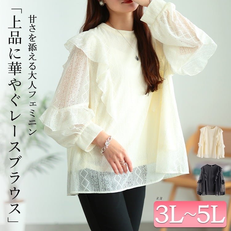 フリルショルダー幾何学柄レースブラウス レディース トップス 高見え 3L-5L