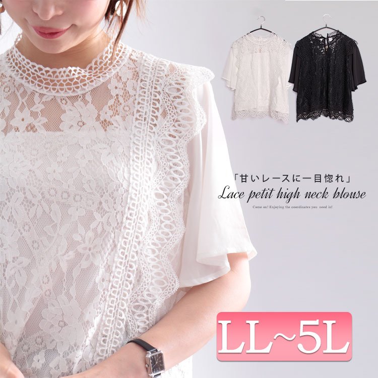 ハイネックレースブラウス レディース トップス 女子会 LL-5L