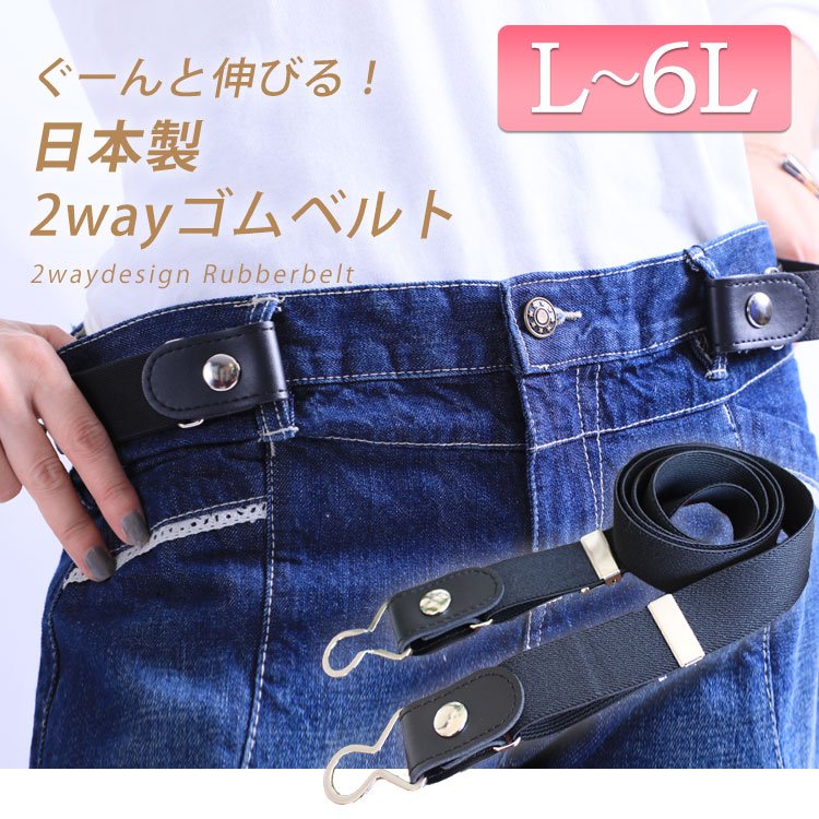 ブラックゴムベルト ストレッチ 40代 バックル L-6L