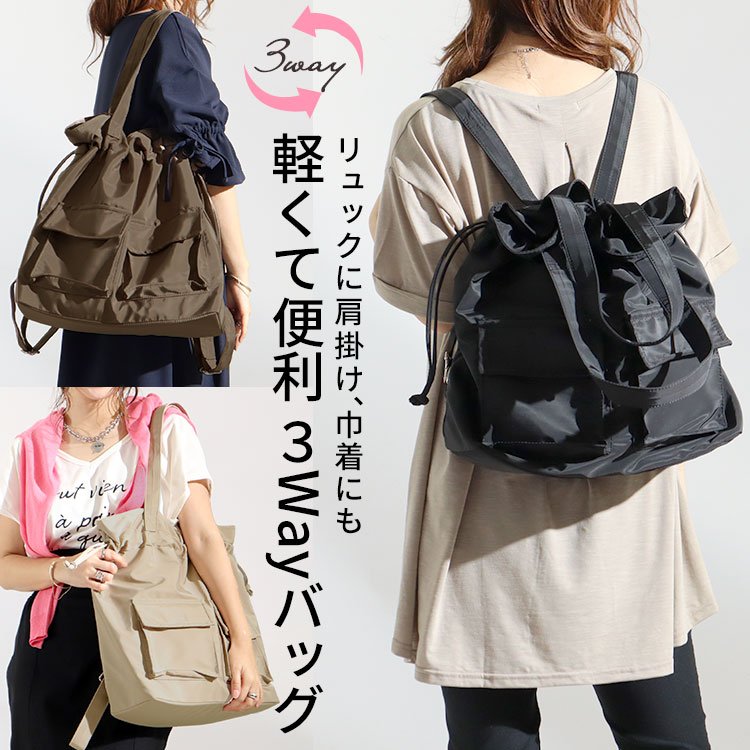 3wayリュック×トートバック×巾着バック ナイロン 通勤 ボタン F