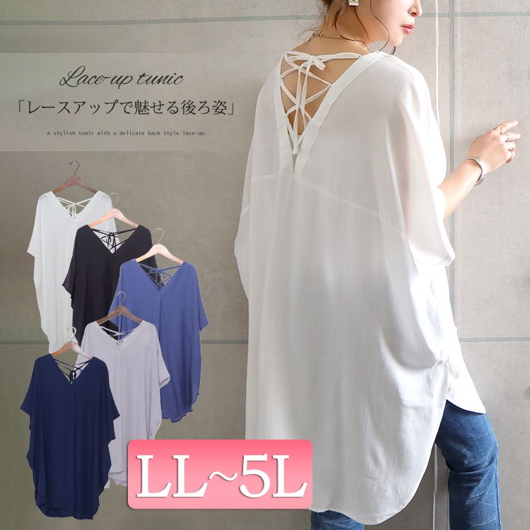 バックレースアップＶネックチュニック 半袖 華奢見せ 大人 LL-5L
