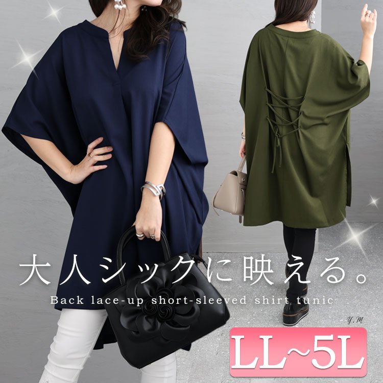 後編み上げ半袖シャツチュニック 楽ちん ぽっちゃり 大人かわいい LL-5L