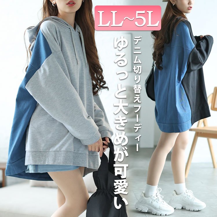 デニム切り替えフーディー レディース トップス ストレッチ LL-5L