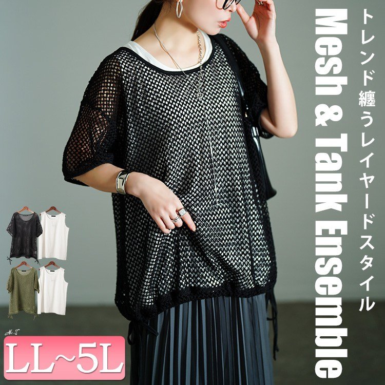 裾リボンメッシュニット＆タンクトップ2点セット レディース トップス パフスリーブ LL-5L