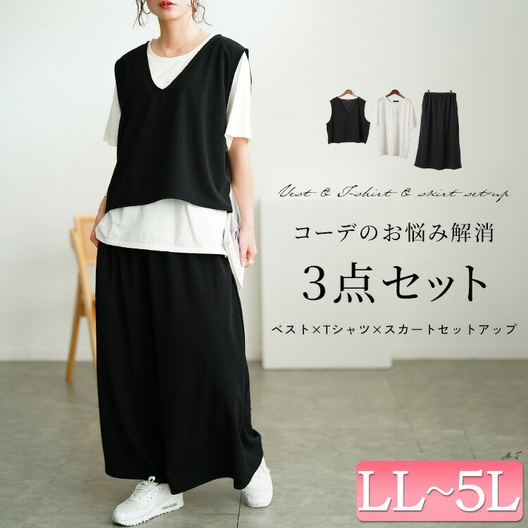 クロップベスト＆Tシャツ＆ナロースカート3点セット ワンピース ストレッチ ウエストゴム LL-5L