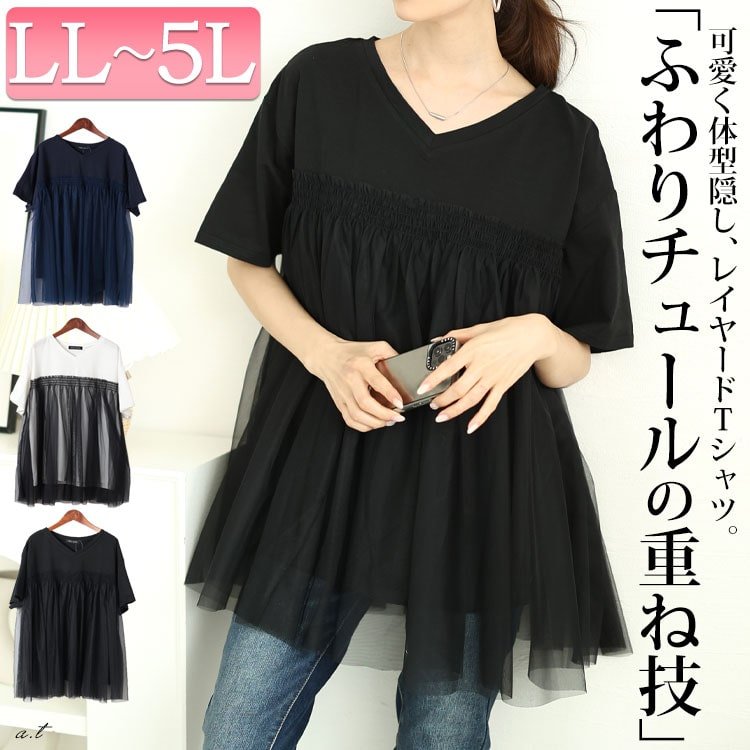 VネックチュールレイヤードTシャツ レディース トップス ストレッチ LL-5L
