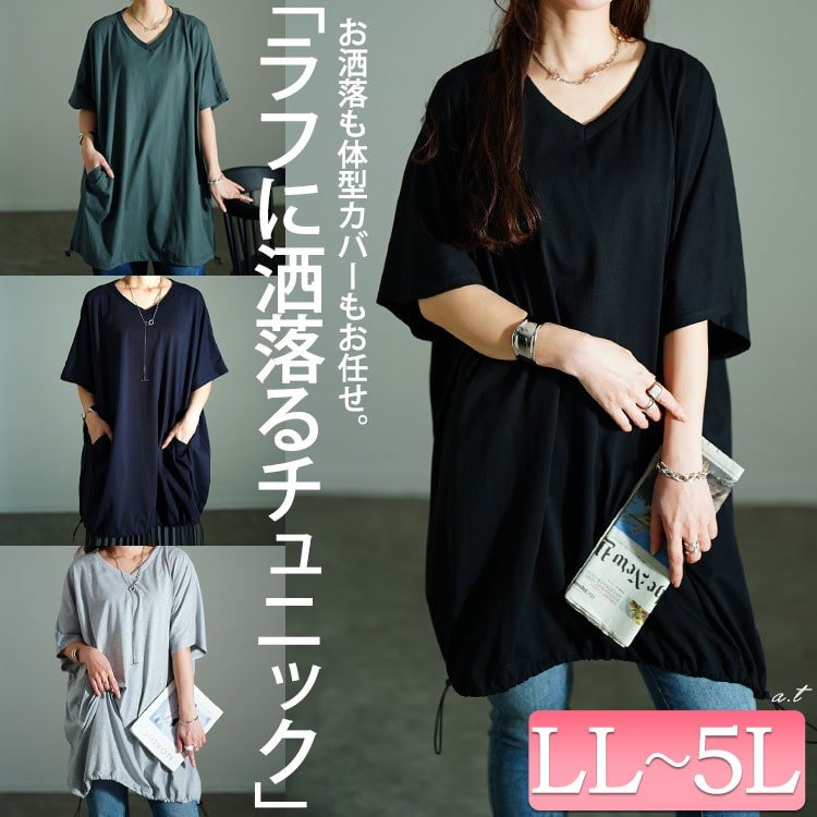 Vネック裾ドロストドルマンチュニック 細く見える ストレッチ 大人かわいい LL-5L