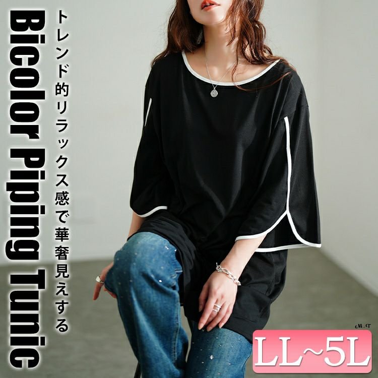 配色パイピングスリットスリーブチュニック ストレッチ ロング丈 高見え LL-5L