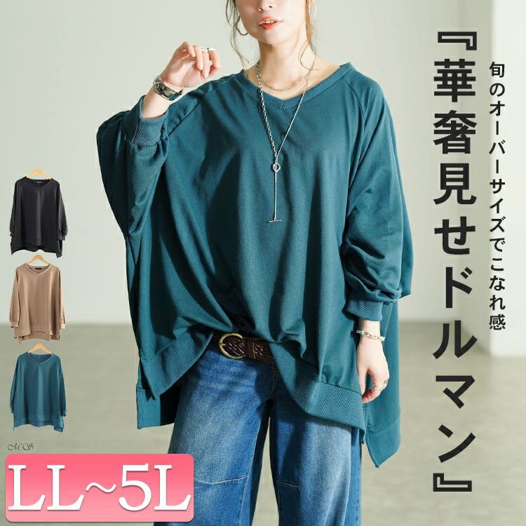 ステップヘムドルマンワイドチュニック ドルマンスリーブ 大人 ストレッチ LL-5L