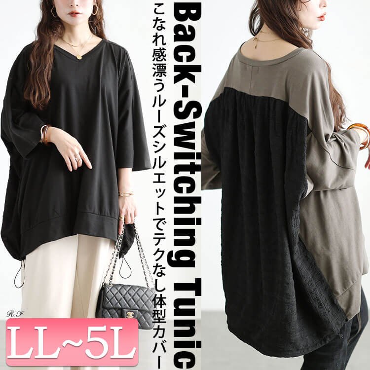 後ろ異素材切り替えドルマンチュニック 大人 ストレッチ 長袖 LL-5L
