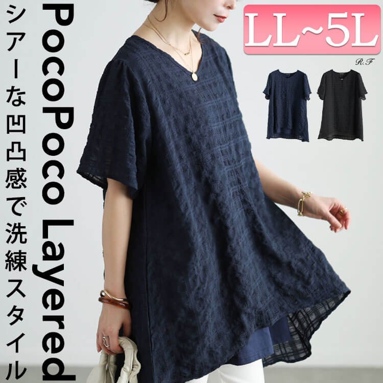 異素材レイヤードVネックチュニック 高見え 華奢見せ 大人 LL-5L