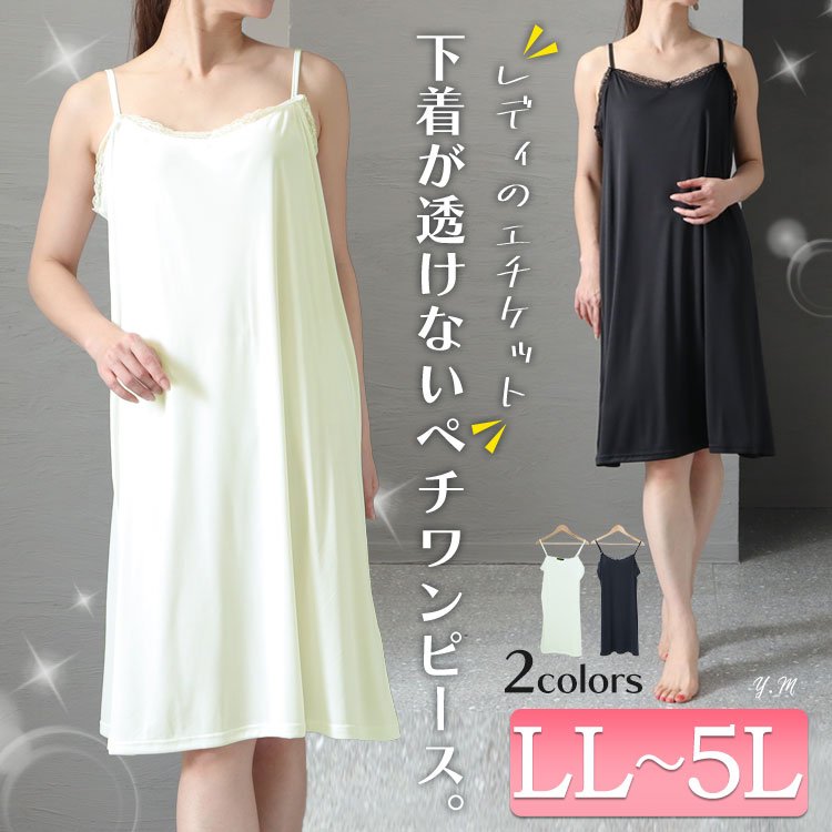 レースキャミぺチワンピース レディース 下着 大人 LL-5L