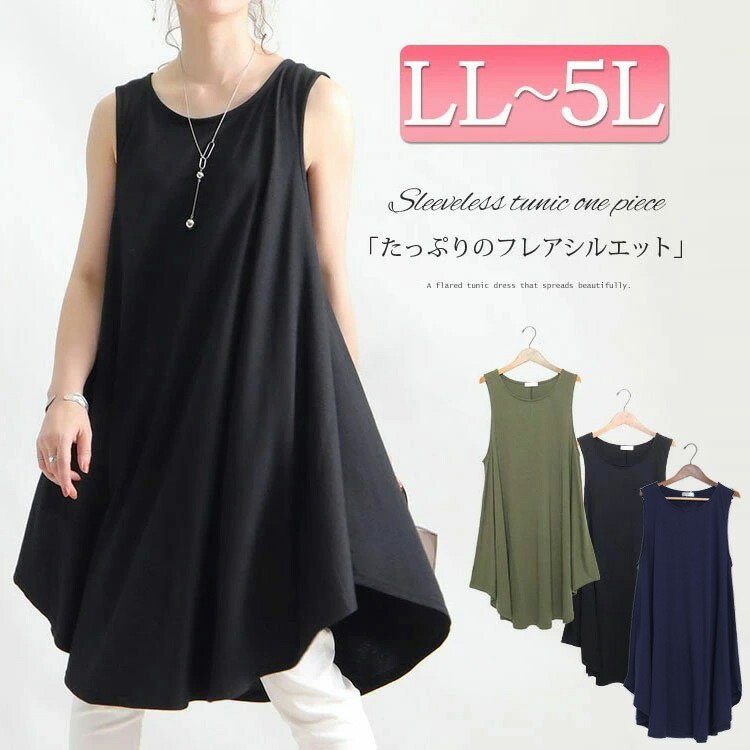 ノースリーブチュニックワンピース 華奢見せ 大人 Aライン LL-5L