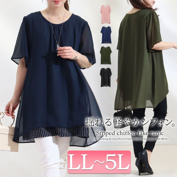 ストライプ柄シフォンフェイクチュニック 高見え 可愛い 半袖 LL-5L