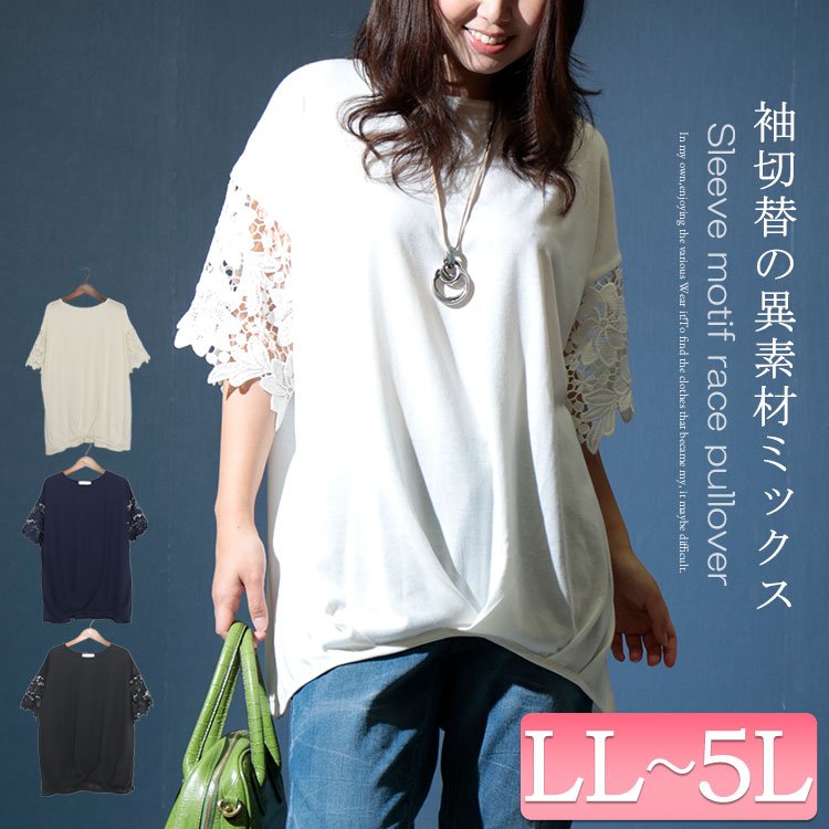 袖モチーフレース裾タックカットソー レディース トップス フレア LL-5L
