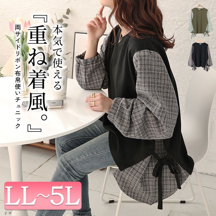 サイドリボンフェイクレイヤードチュニック 大人可愛い クルーネック 30代 LL-5L