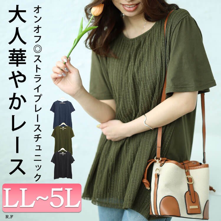 フロントストライプレースチュニック 大人可愛い 30代 フレアスリーブ LL-5L