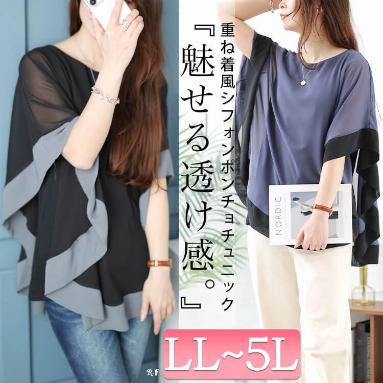 シフォンポンチョ風チュニック ラウンドネック 30代 可愛い LL-5L
