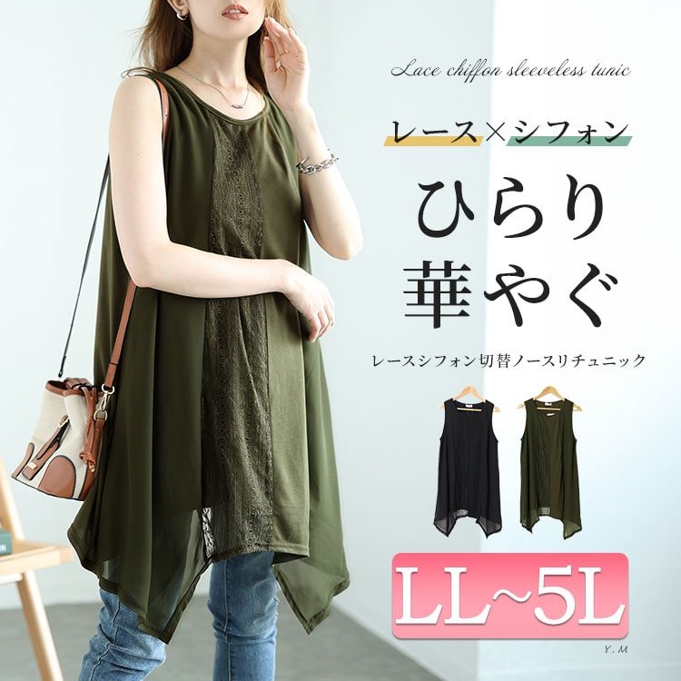 レース切り替えイレヘムノースリーブチュニック フレア ストレッチ 華奢見せ LL-5L