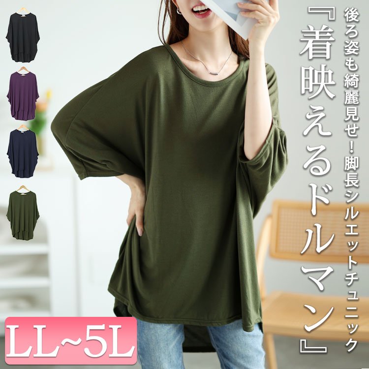 テールカットワイドドルマンプルオーバー レディース トップス 大人 LL-5L
