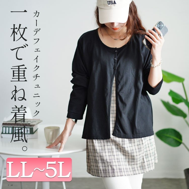 フェイクレイヤードチェックプルオーバー レディース トップス ストレッチ LL-5L