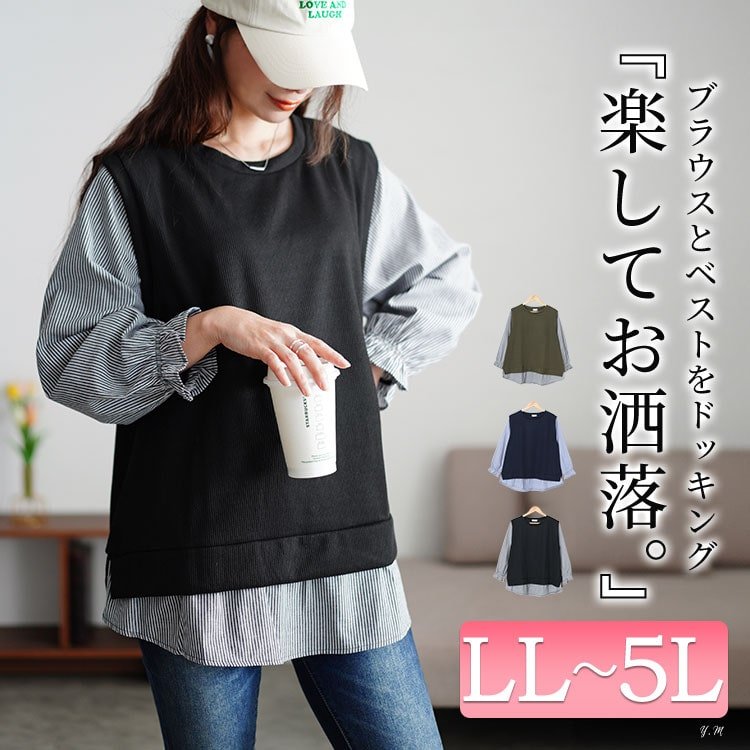 フェイクベストストライププルオーバー レディース トップス ストレッチ LL-5L