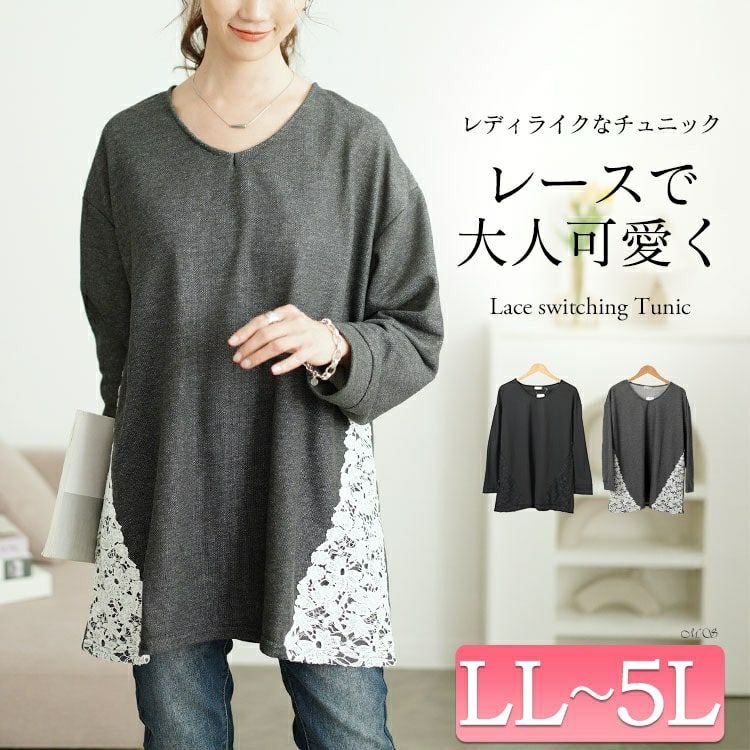 サイドレース切り替えチュニック ストレッチ 30代 細見え LL-5L