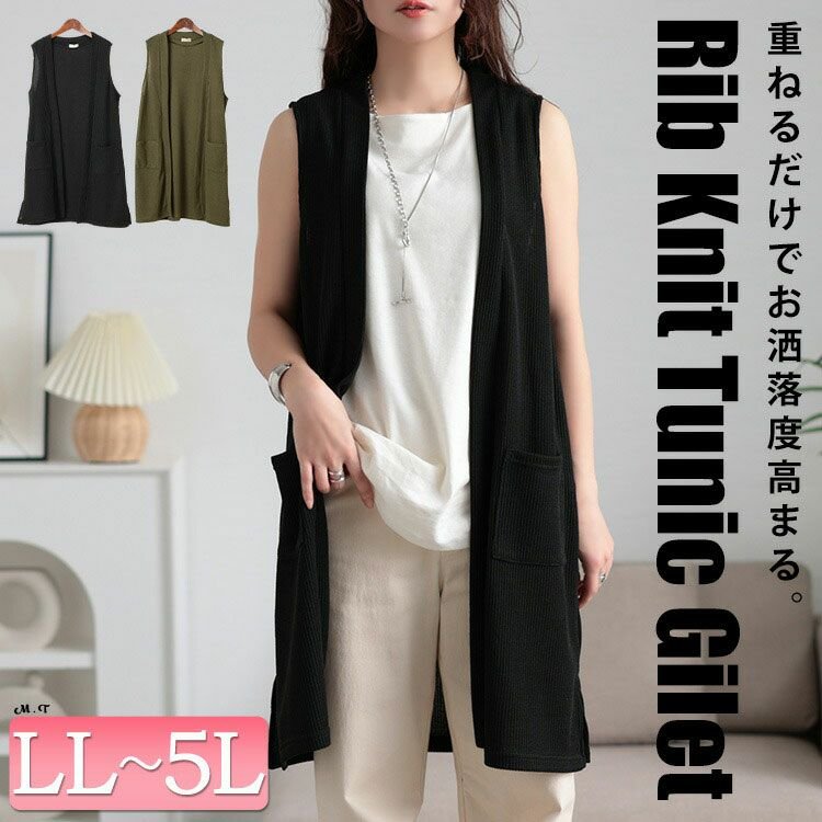 サイドスリット畦編みロングジレ レディース トップス 50代 LL-5L