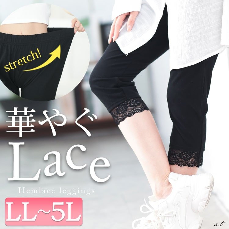 裾レース7分丈レギンス レディース パンツ 着痩せ LL-5L