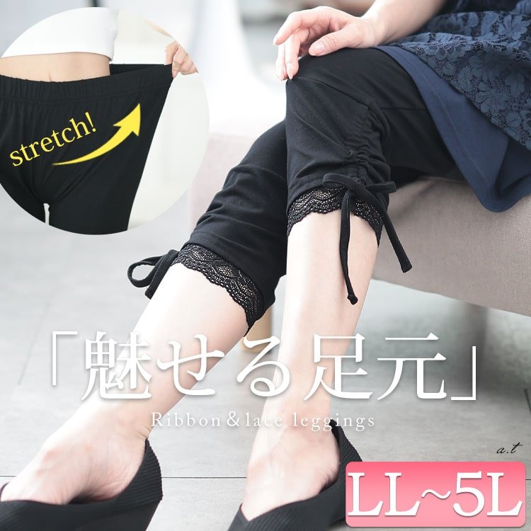 裾レース＆ドロスト7分丈レギンス レディース パンツ 大人 LL-5L