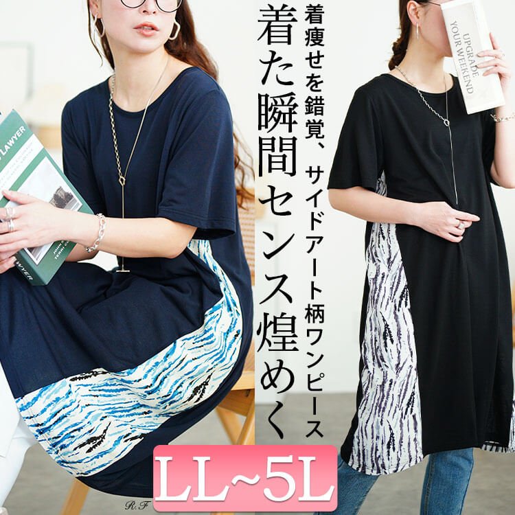 アート柄サイド切り替えワンピース 50代 ストレッチ ひざ丈 LL-5L
