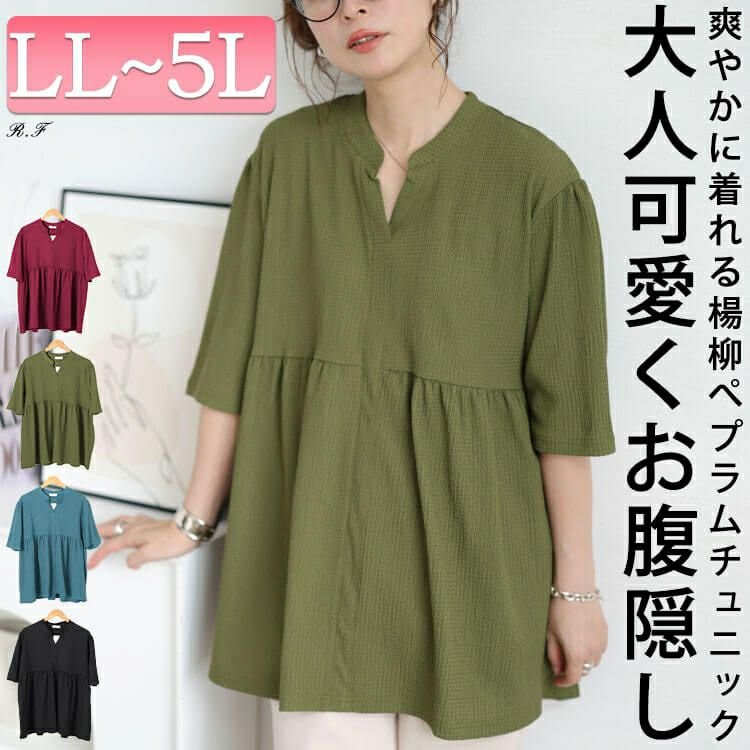 楊柳スキッパーぺプラムチュニック 着痩せ おしゃれ ストレッチ LL-5L