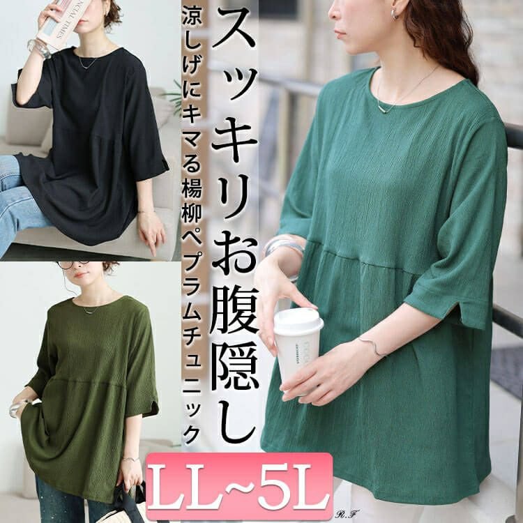 楊柳フレアぺプラムチュニック 30代 可愛い Aライン LL-5L