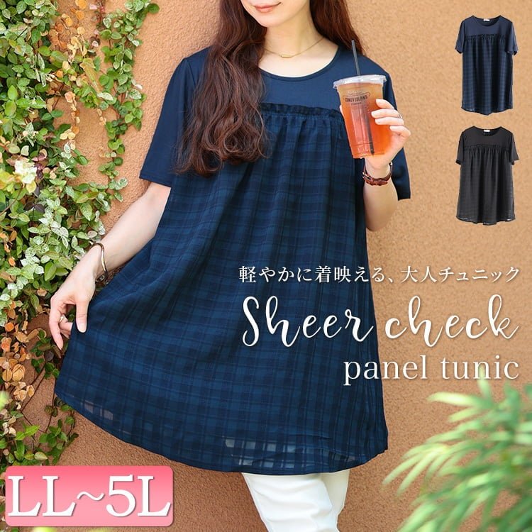 シアーチェック切り替えチュニック お洒落 ゆったり 楽ちん LL-5L