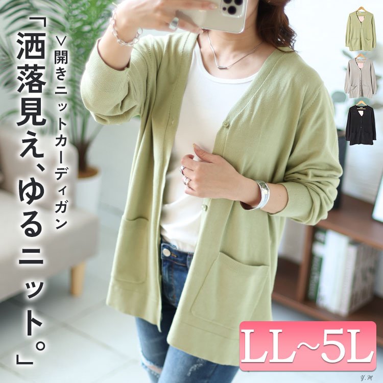サイドスリットVネックニットカーディガン レディース アウター 華奢見せ LL-5L