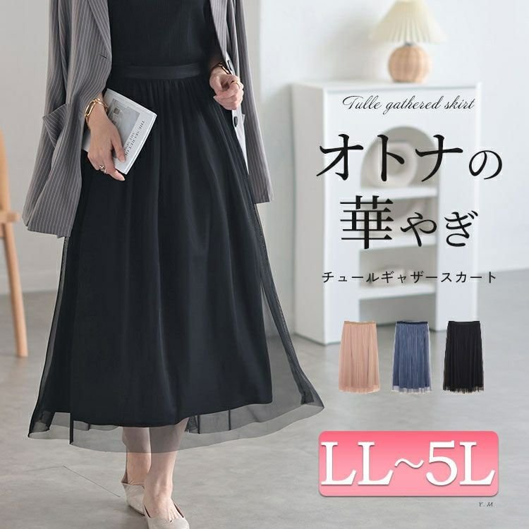 チュールギャザースカート 楽ちん 無地 30代 LL-5L