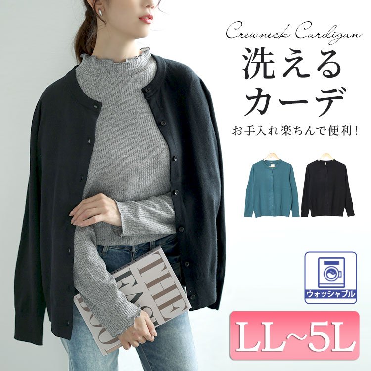 洗えるクルーネックカーディガン レディース アウター 華奢見せ LL-5L