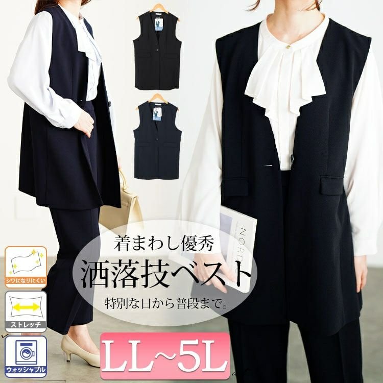 シワになりにくいパネルラインストレッチベスト レディース トップス 卒園式 LL-5L