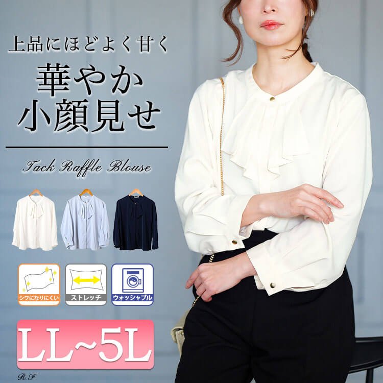タックラッフルストレッチブラウス レディース トップス 長袖 LL-5L