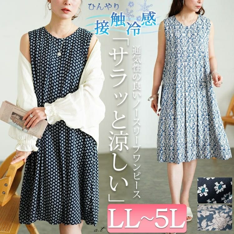 接触冷感花柄タックノースリーブワンピース 華奢見せ 大人 膝丈 LL-5L