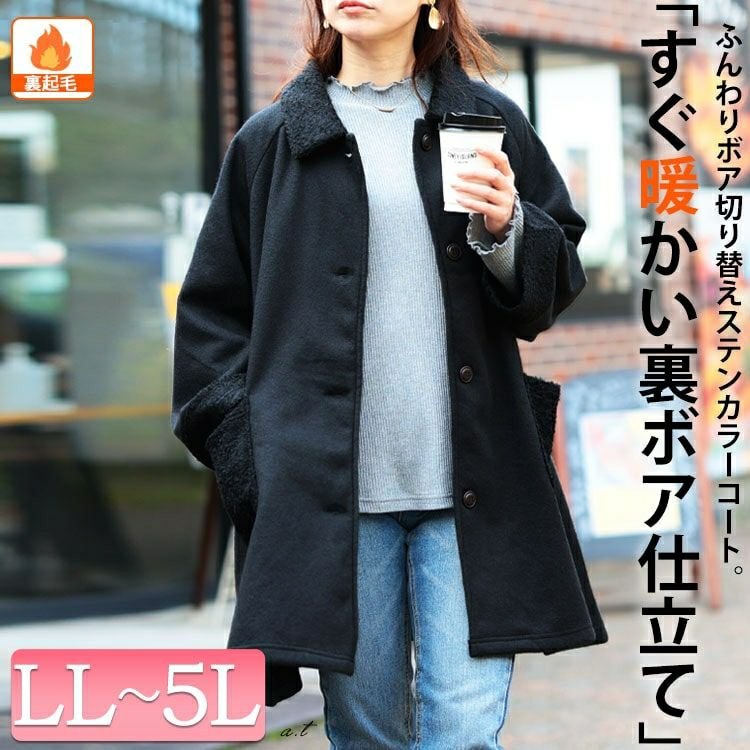 裏ボア使いステンカラーAラインコート レディース アウター 大人 LL-5L