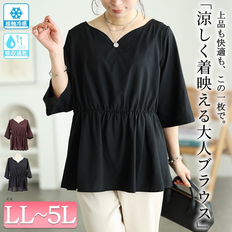 接触冷感＆吸汗速乾ハートネックペプラムブラウス レディース トップス 楽ちん LL-5L