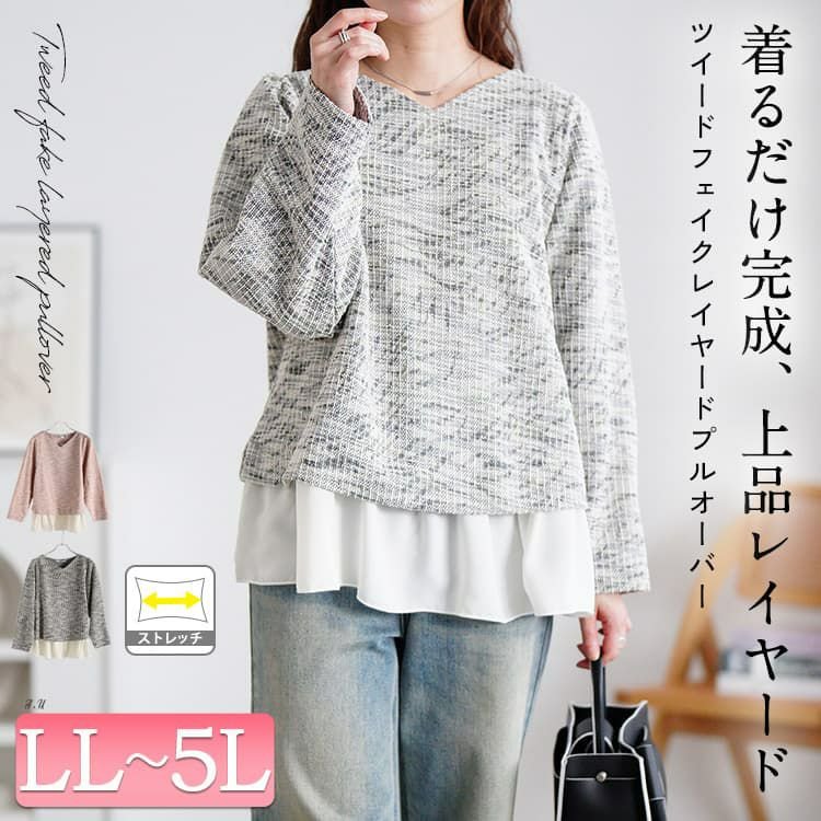 ツイードフェイクレイヤードプルオーバー