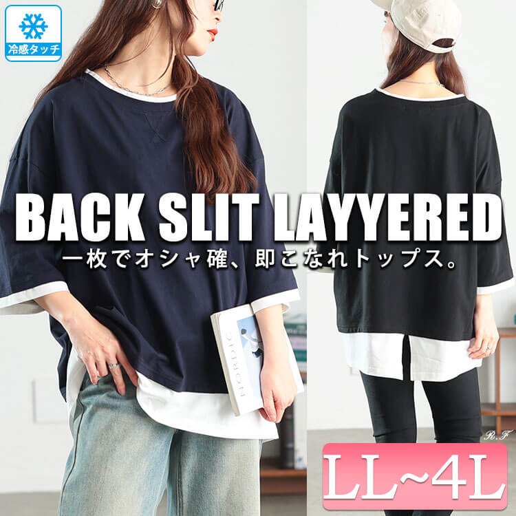 冷感後ろスリット重ね着風コットンプルオーバー レディース トップス 華奢見せ LL-4L