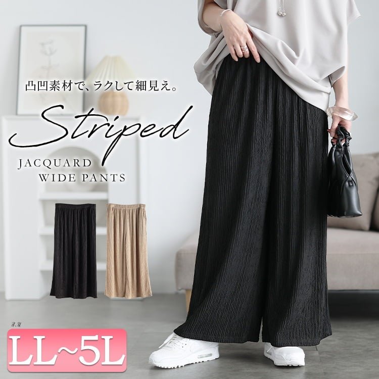 ストライプジャガードワイドパンツ レディース カジュアル 20代 LL-5L