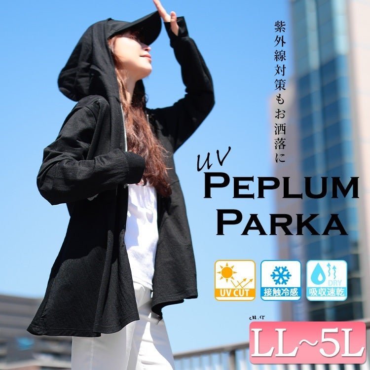 接触冷感＆UVカット＆吸水速乾ペプラムパーカー レディース アウター ゆったり LL-5L